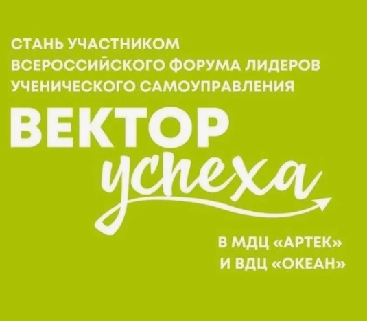 «Вектор УСпеха»..