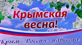 Выставка рисунков «Крым и Россия-10 лет вместе».