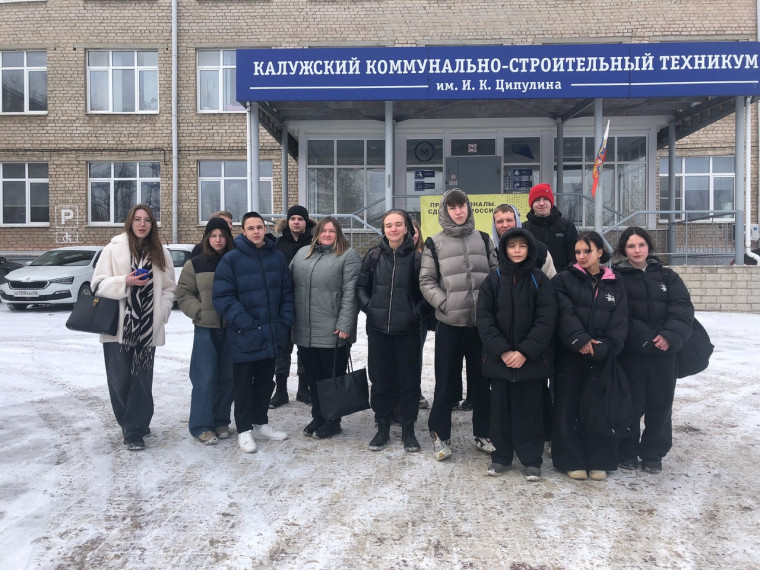 Учащиеся нашей школы посетили Калужский коммунально-строительный техникум им. И.К. Ципулина.