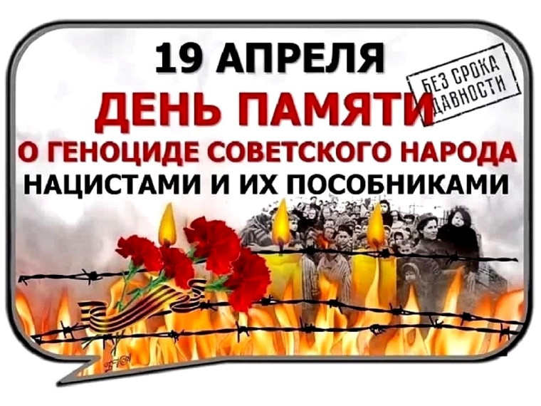 Урок мужества «Без срока давности».