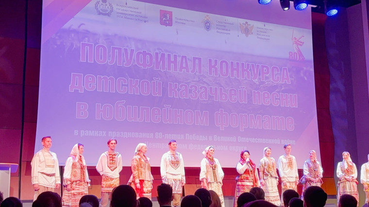 23 апреля в зале имени Альфреда Шнитке Московского международного Дома музыки состоялся полуфинал Конкурса детской казачьей песни.