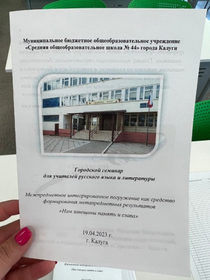 19 апреля в школе состоялся городской семинар, посвященный Году педагога и наставника.